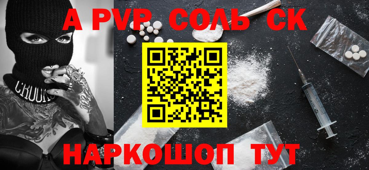 наркошоп  Alpha-PVP СК КРИС  Вход с VPN  Альфа ПВП Соль  APVP  APVP кристаллы  Тамбов 