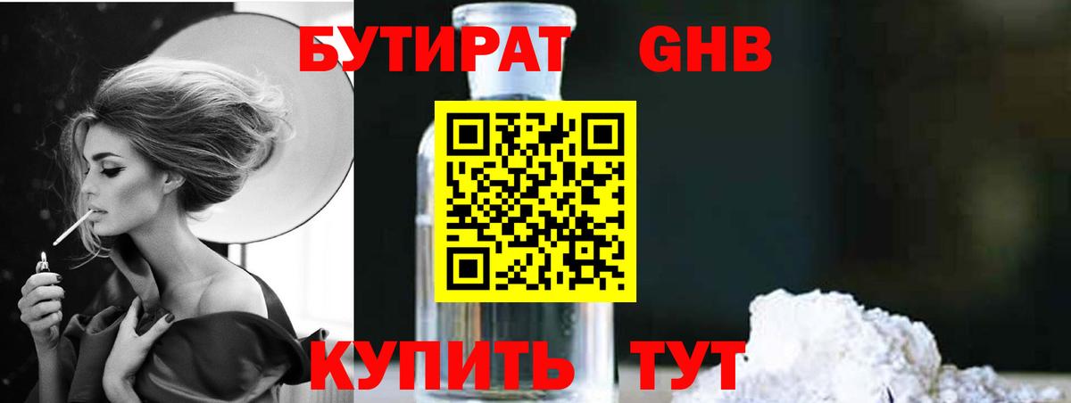Бутират жидкий экстази Тамбов