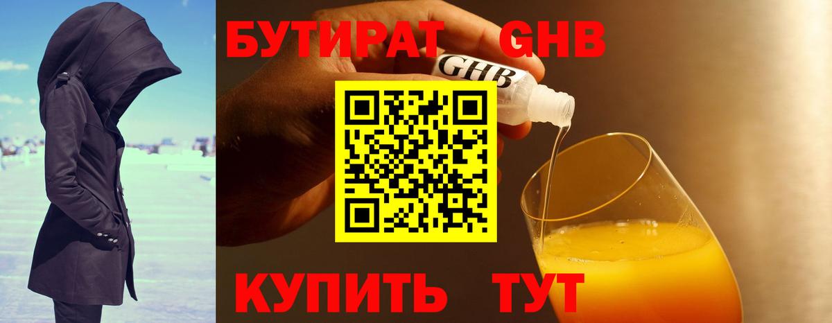 Тамбов  Бутират GHB  Вход с VPN 