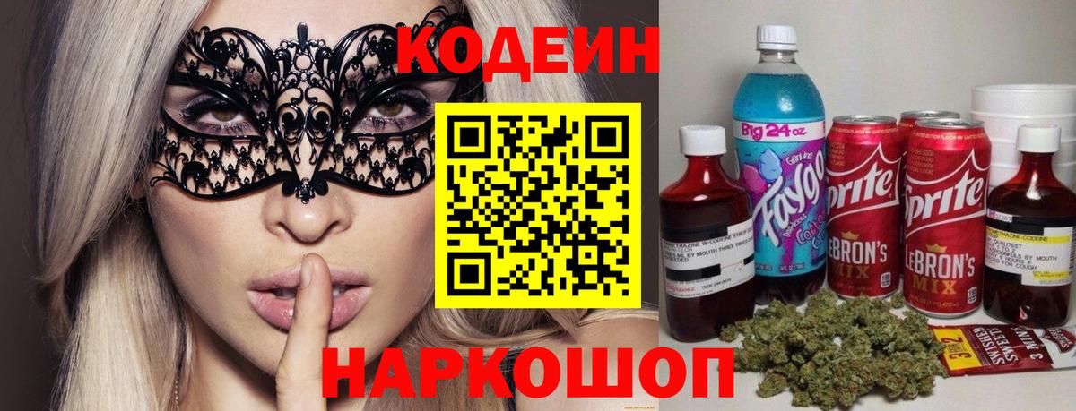 Тамбов  Кодеиновый сироп Lean напиток Lean (лин)  Вход с VPN  Codein напиток Lean (лин) 