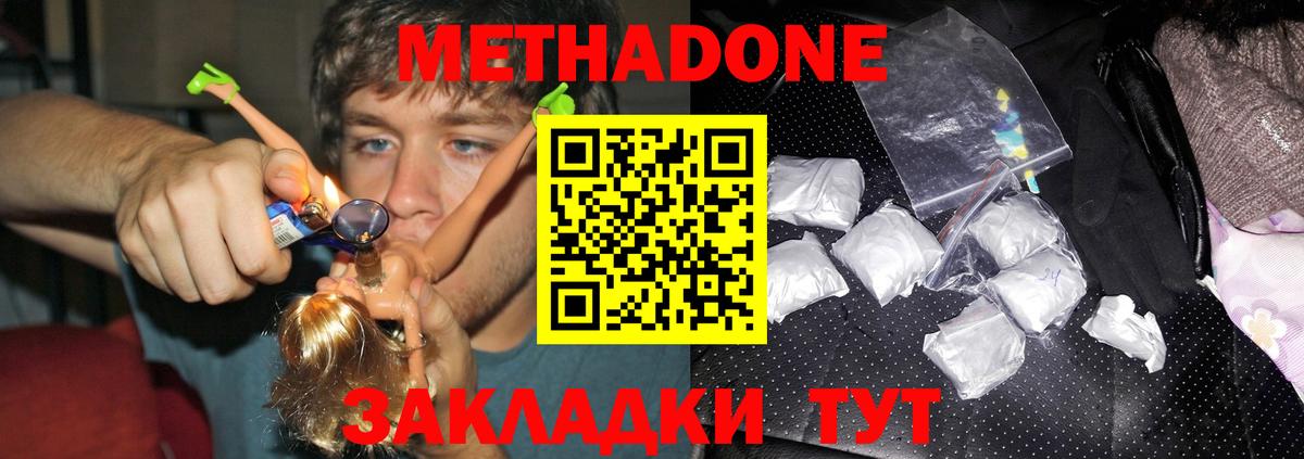 Тамбов  Метадон methadone  Вход с VPN  Метадон мёд 